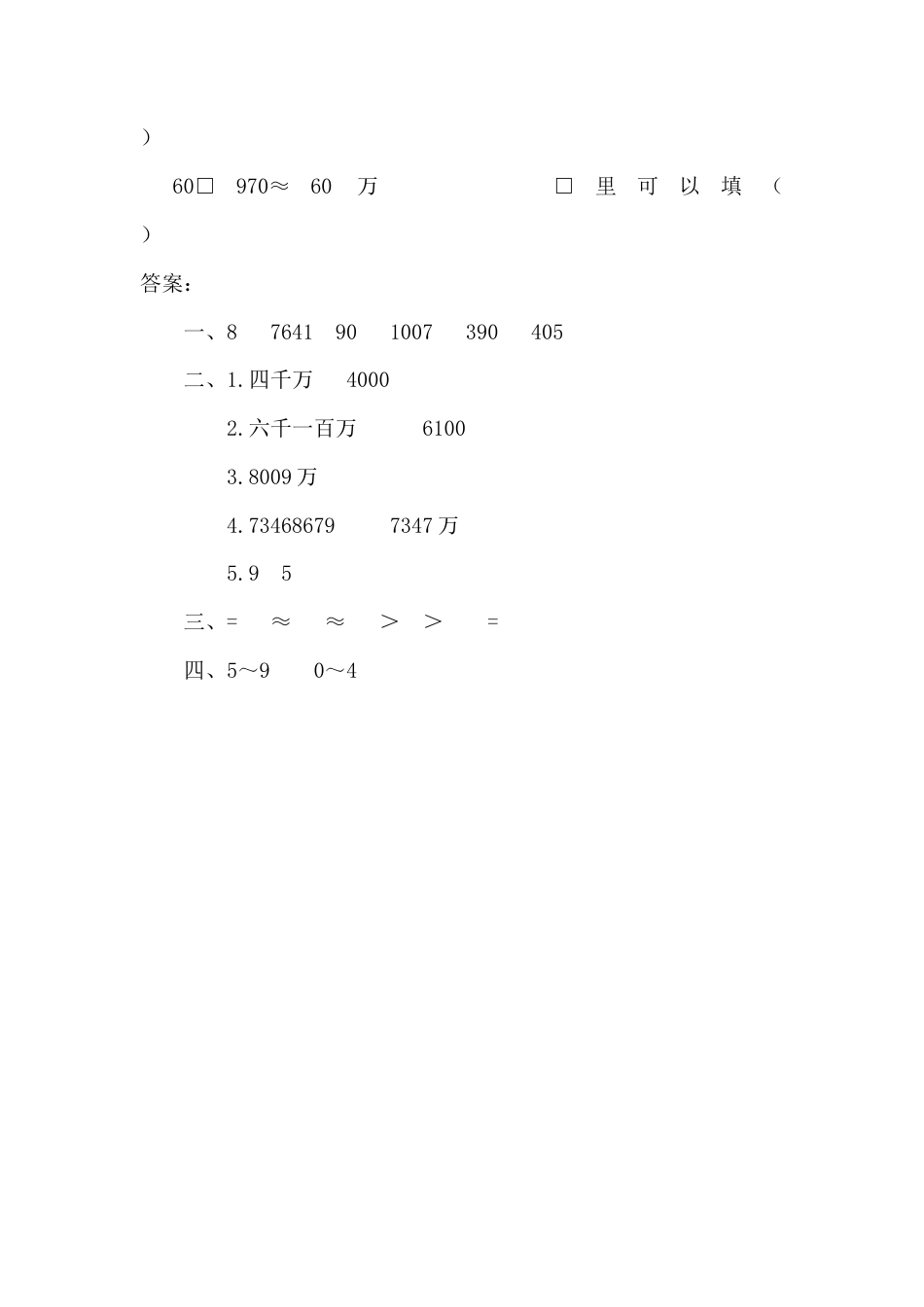 数学四年级上-课时练习-1.4 亿以内数的改写.docx_第2页