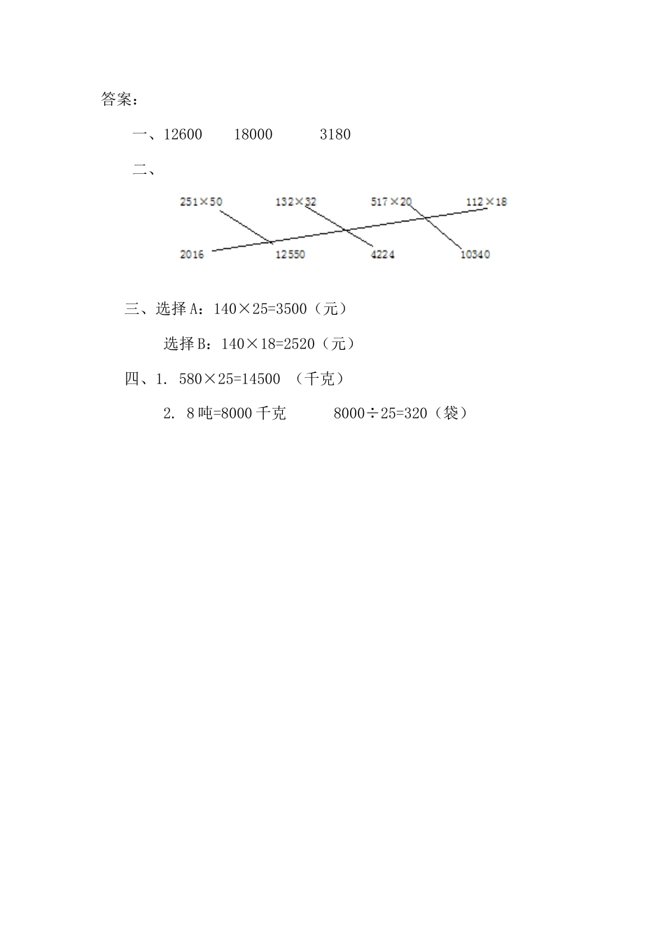 数学四年级上-课时练习-4.2 因数中间或末尾有0的乘法.docx_第2页