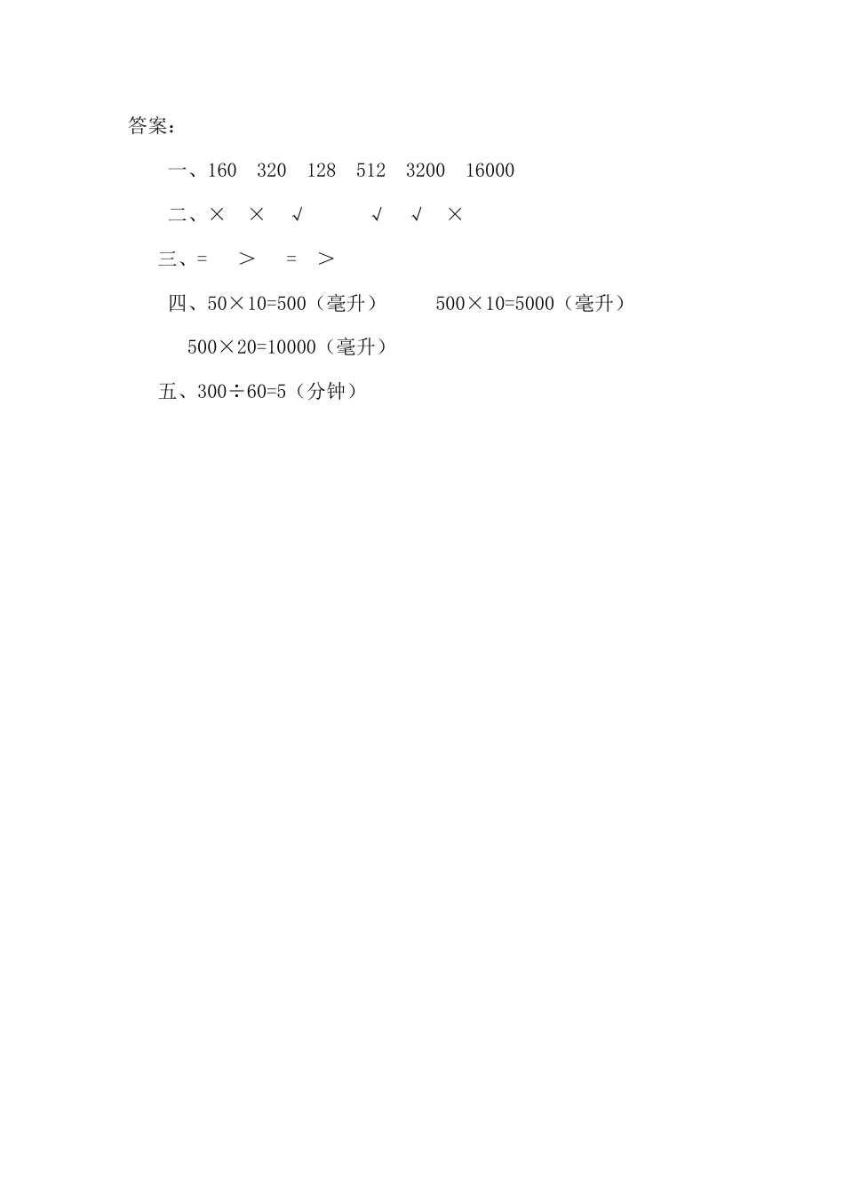 数学四年级上-课时练习-4.3 积的变化规律.docx_第2页