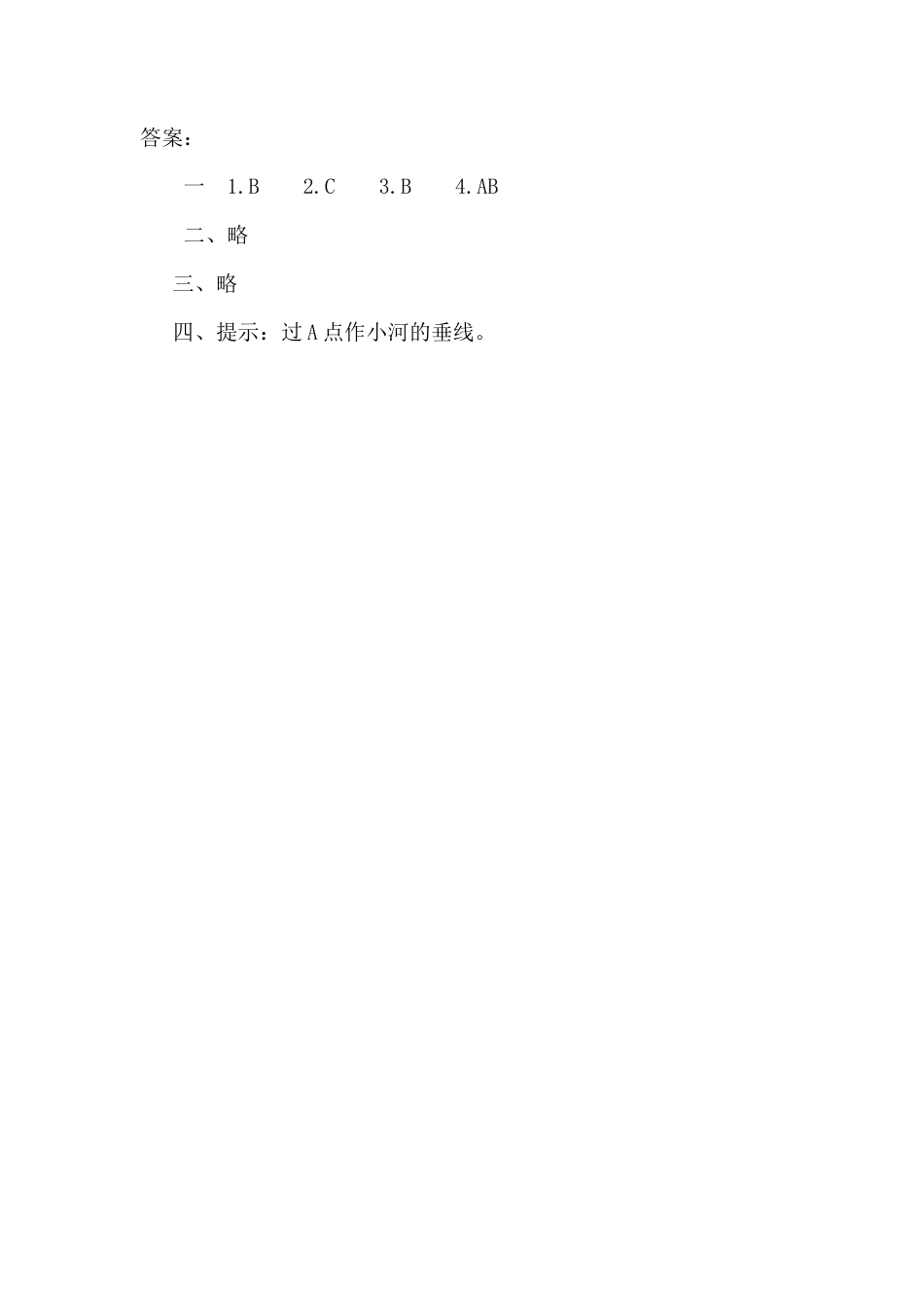数学四年级上-课时练习-5.2 画垂线.docx_第2页
