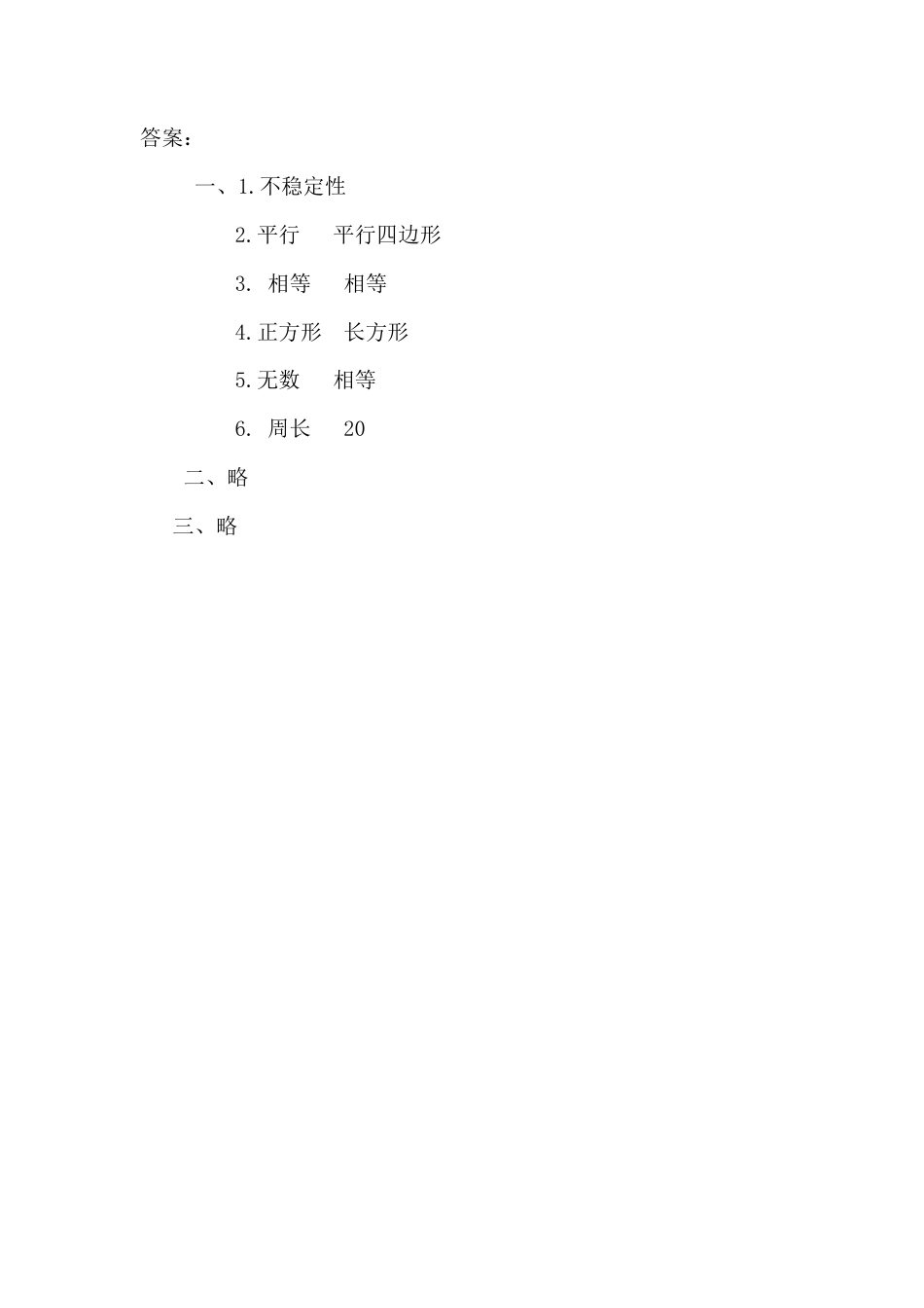 数学四年级上-课时练习-5.3 认识平行四边形.docx_第2页