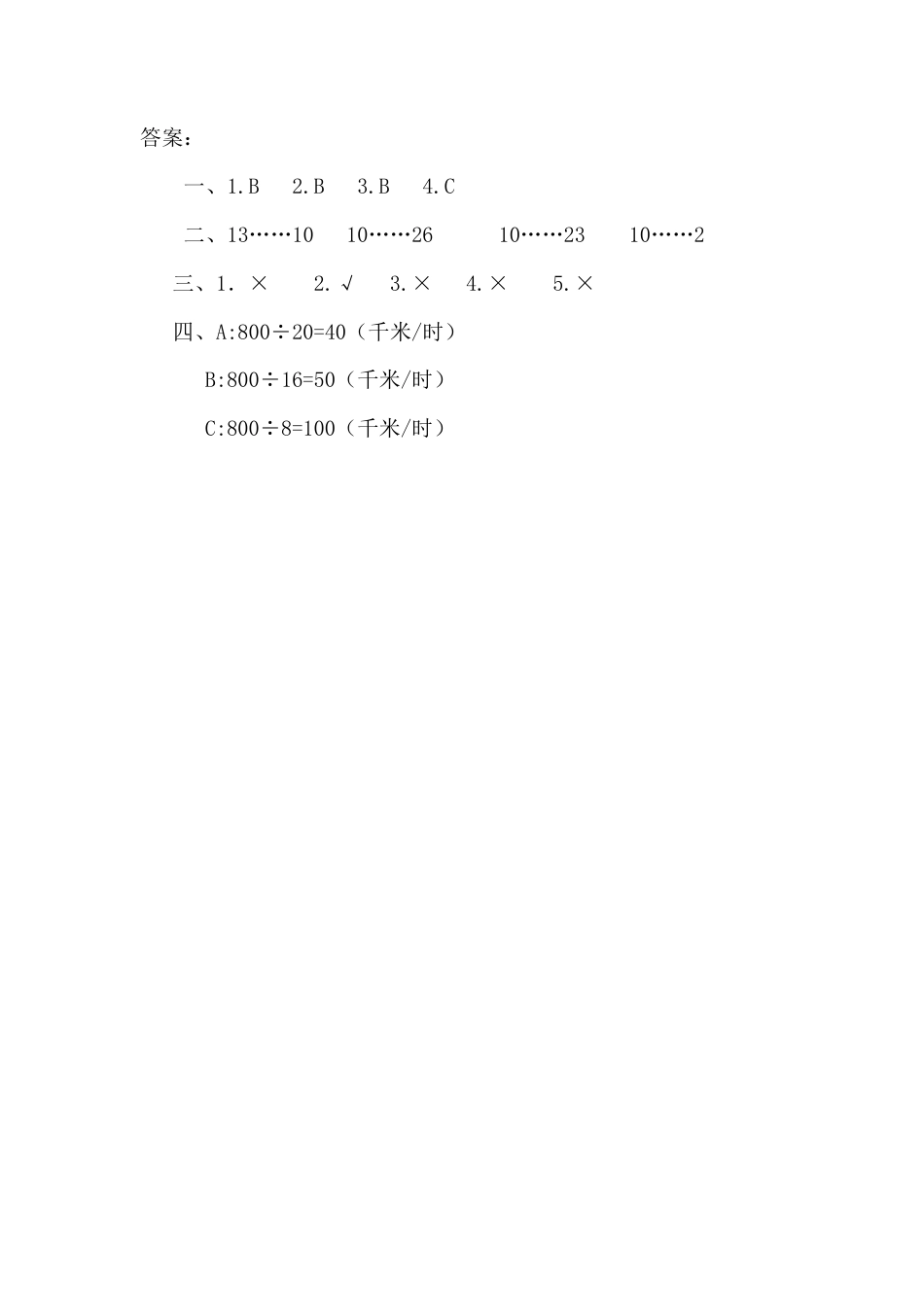 数学四年级上-课时练习-6.4 商是两位数的笔算.docx_第2页