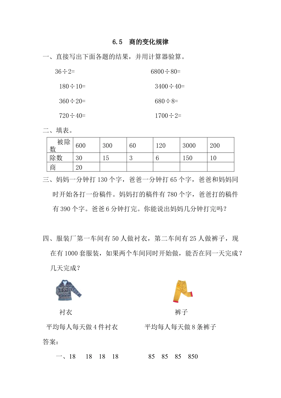 数学四年级上-课时练习-6.5 商的变化规律.docx_第1页