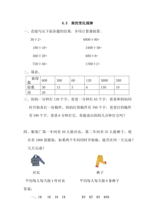 数学四年级上-课时练习-6.5 商的变化规律.docx