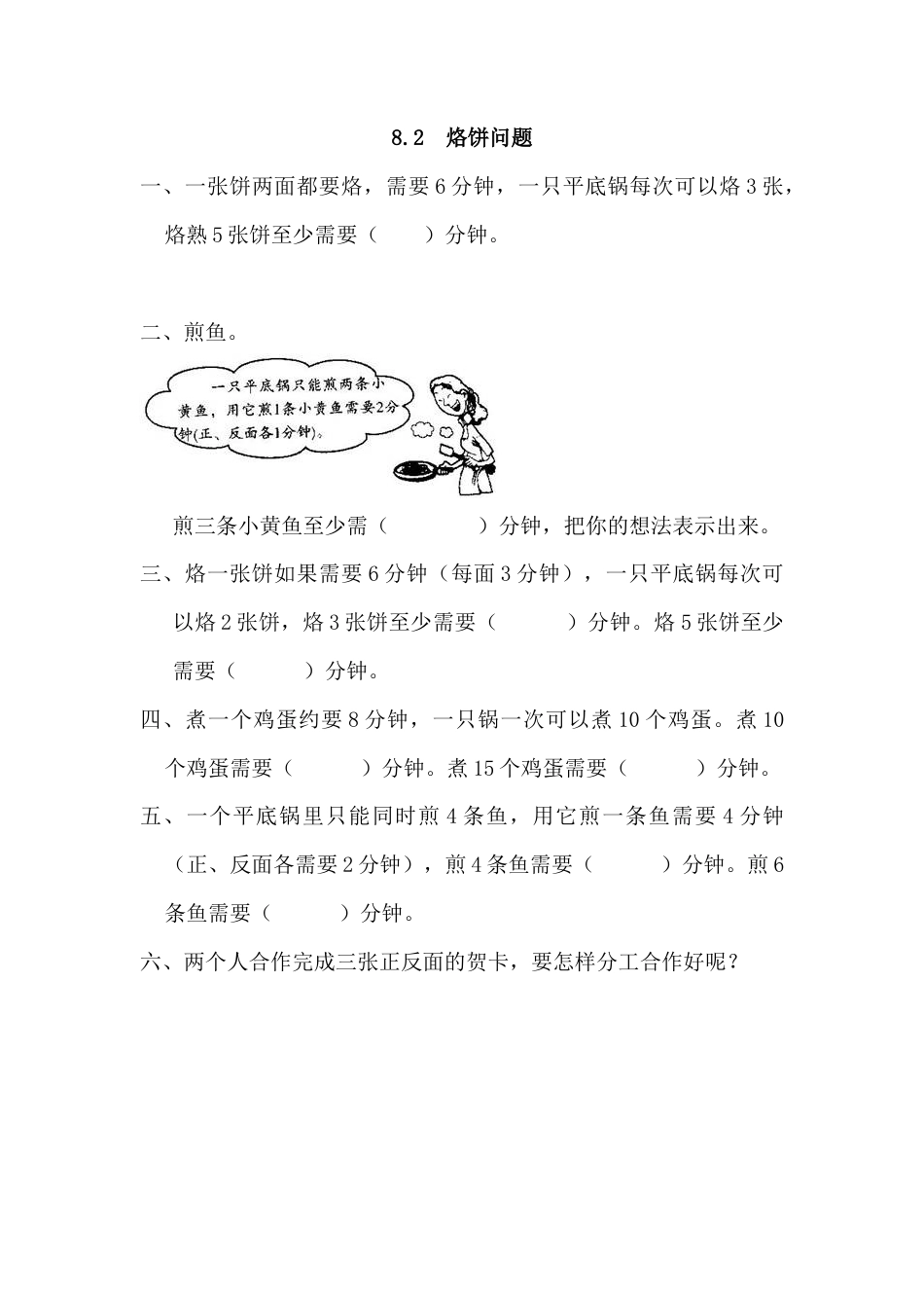 数学四年级上-课时练习-8.2 烙饼问题.docx_第1页