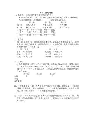 数学四年级上-课时练习-8.3 赛马问题.docx