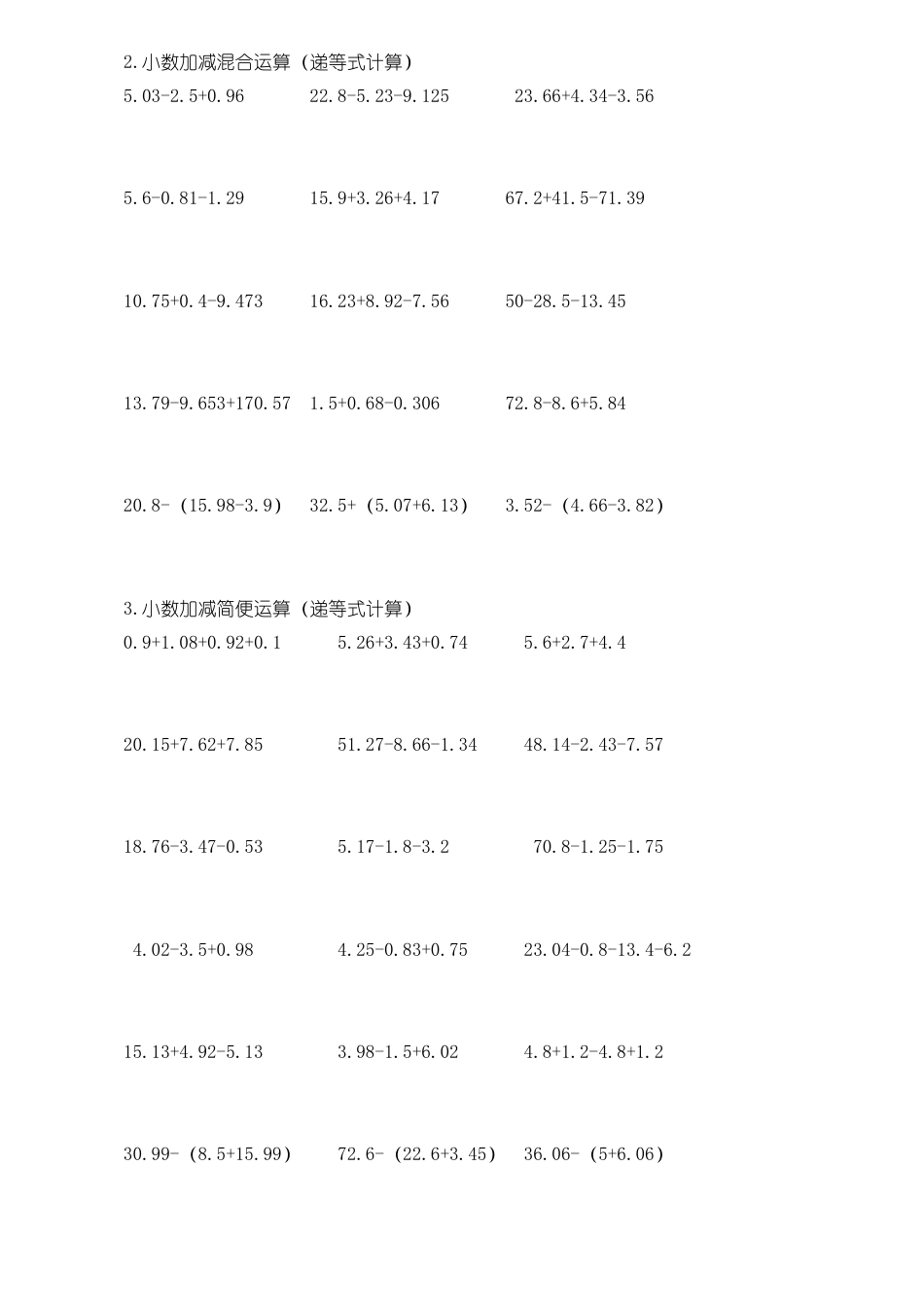 数学四年级下册小数加减法练习题.doc_第2页