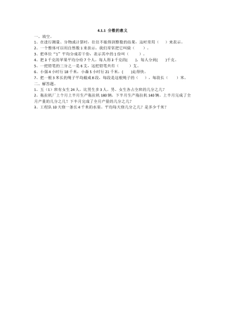 数学小学五年级下课时练习-4.1.1 分数的意义.doc
