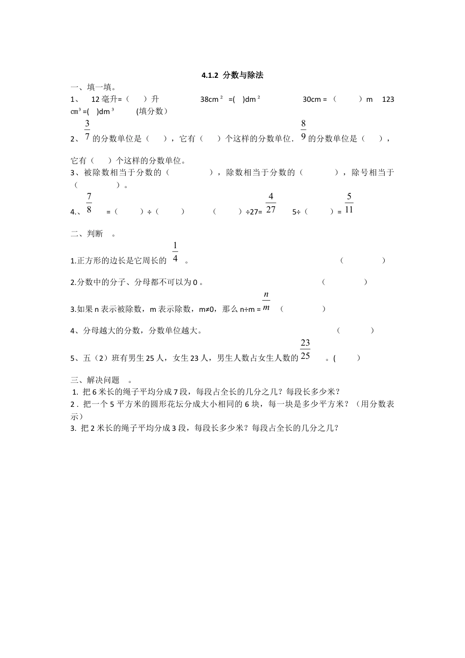 数学小学五年级下课时练习-4.1.2 分数与除法.doc_第1页