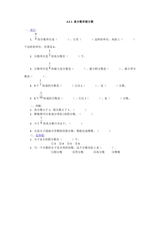 数学小学五年级下课时练习-4.2.1 真分数和假分数.doc