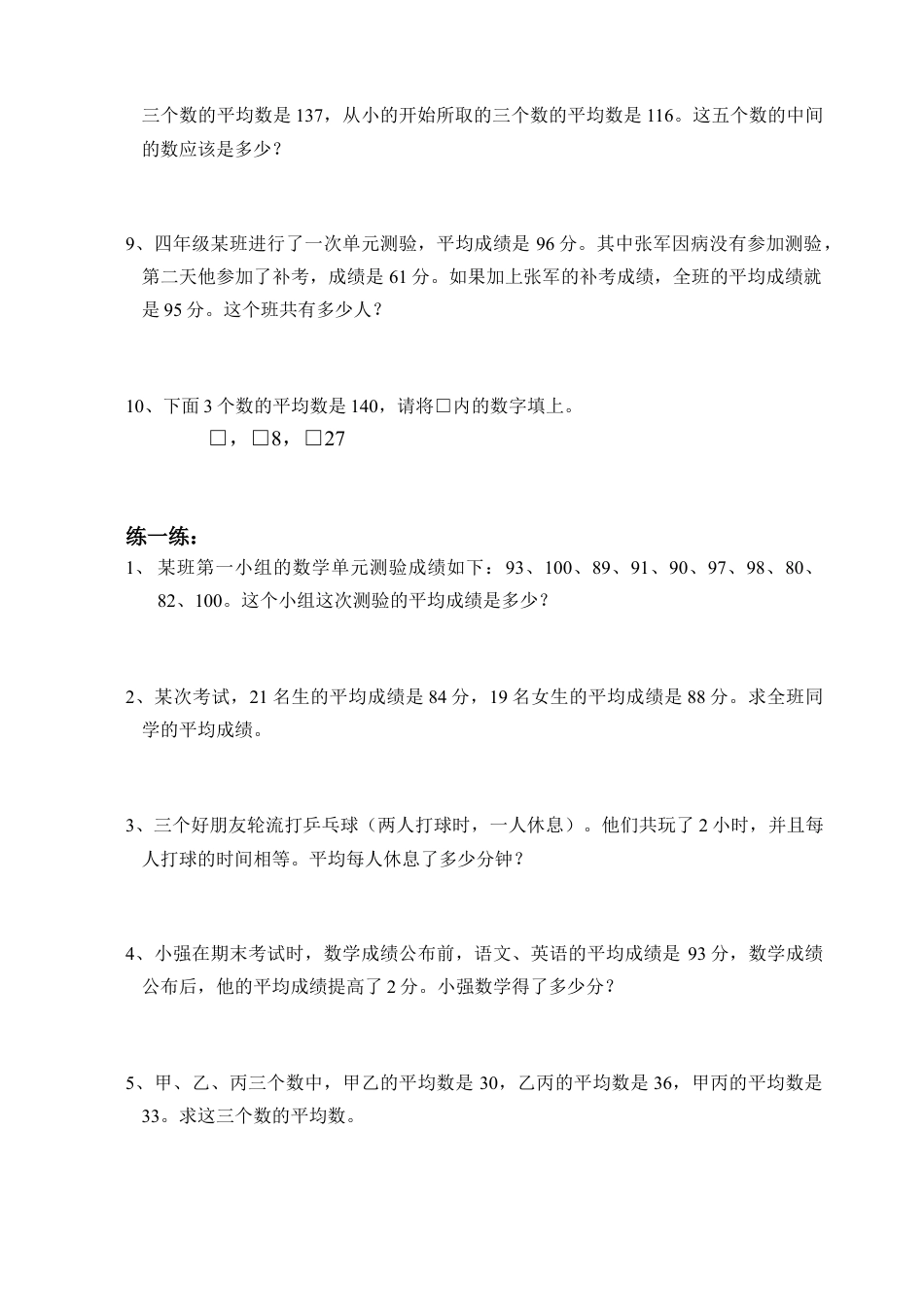 四年级(下)数学思维拓展训练(3)——平均数问题.doc_第2页