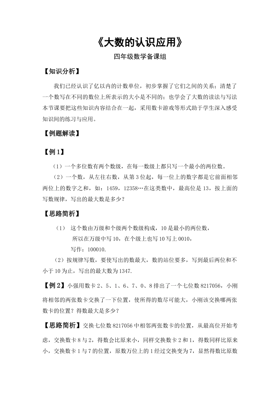 四年级大数的认识应用典型练习题.doc_第1页