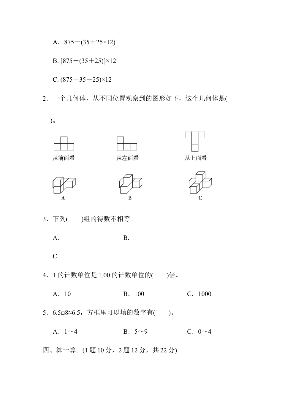 四年级第二学期数学名校期中测试卷.docx_第3页