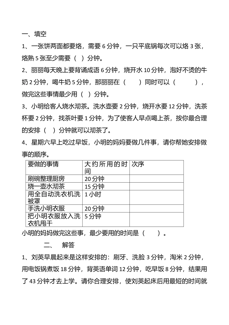 四年级上册数学第八卷(1).doc_第1页