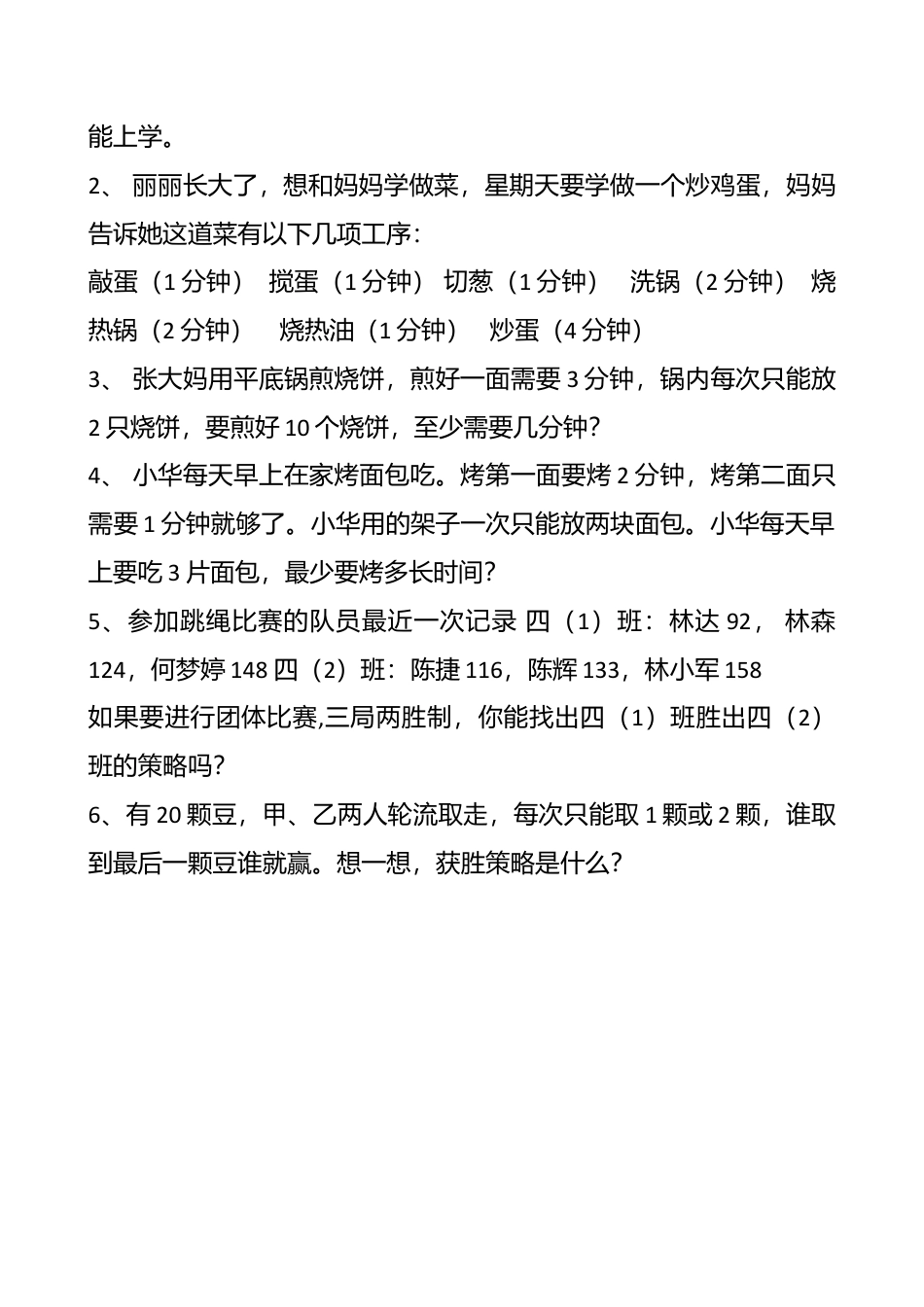 四年级上册数学第八卷(1).doc_第2页