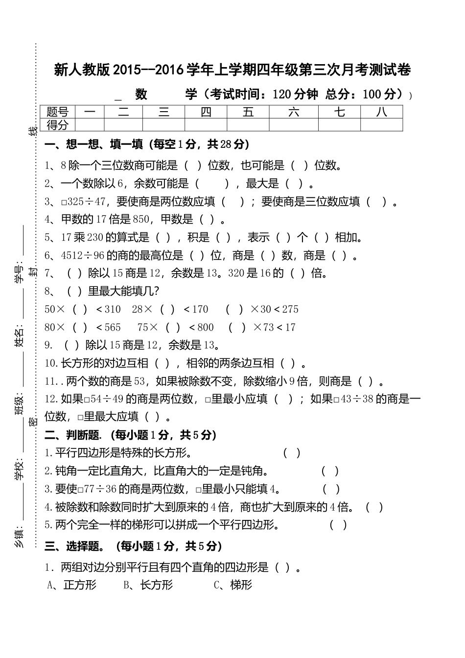 四年级上册数学第三次月.doc_第1页