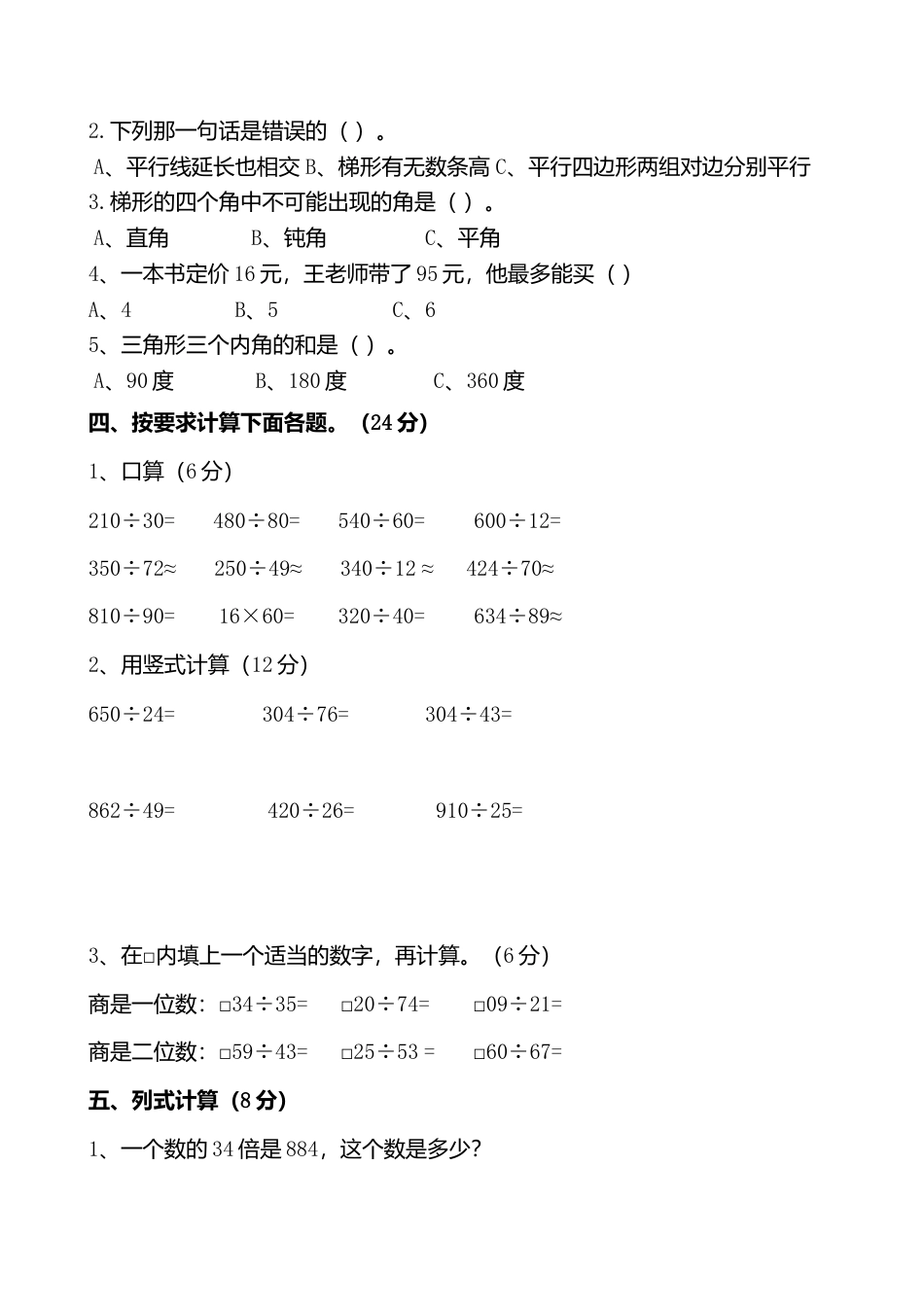 四年级上册数学第三次月.doc_第2页