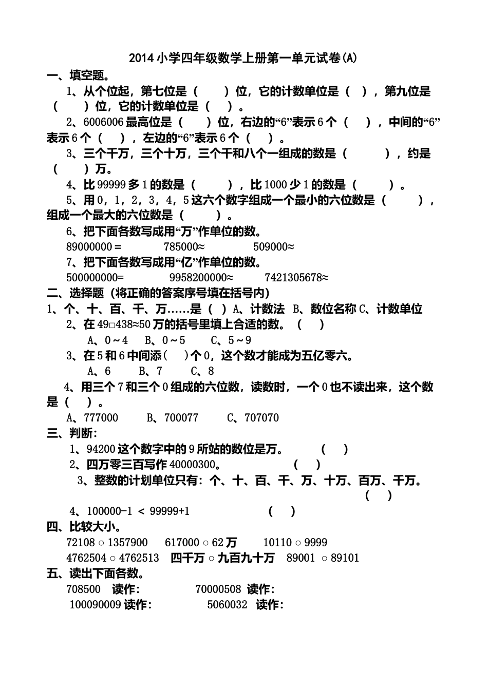 四年级上册数学第一单元.doc_第1页
