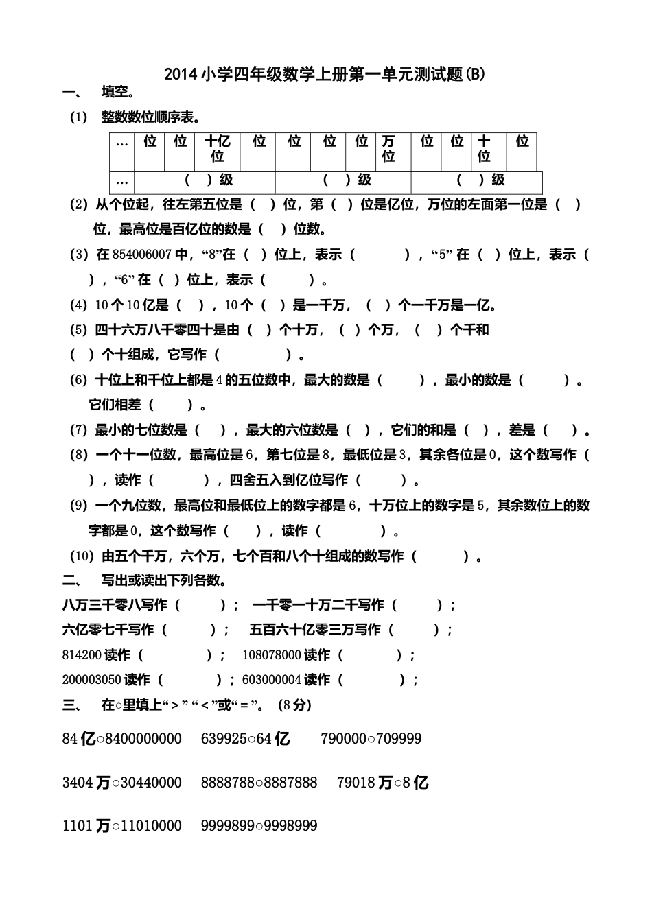 四年级上册数学第一单元.doc_第2页