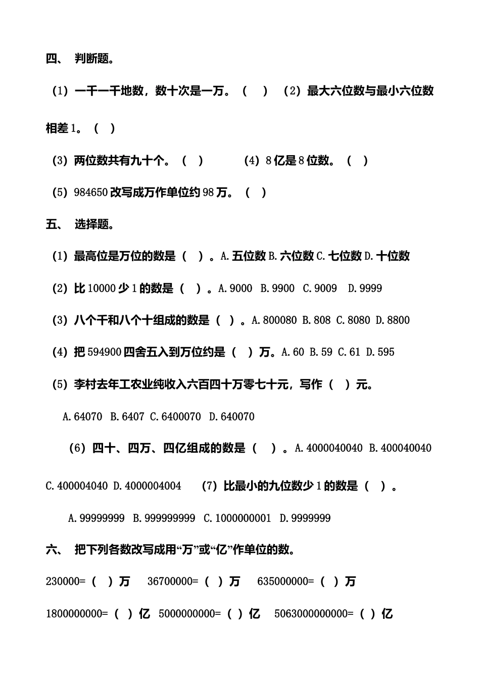 四年级上册数学第一单元.doc_第3页