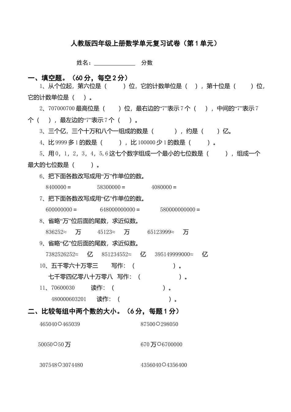 四年级上册数学第一单元测试试卷.doc_第1页