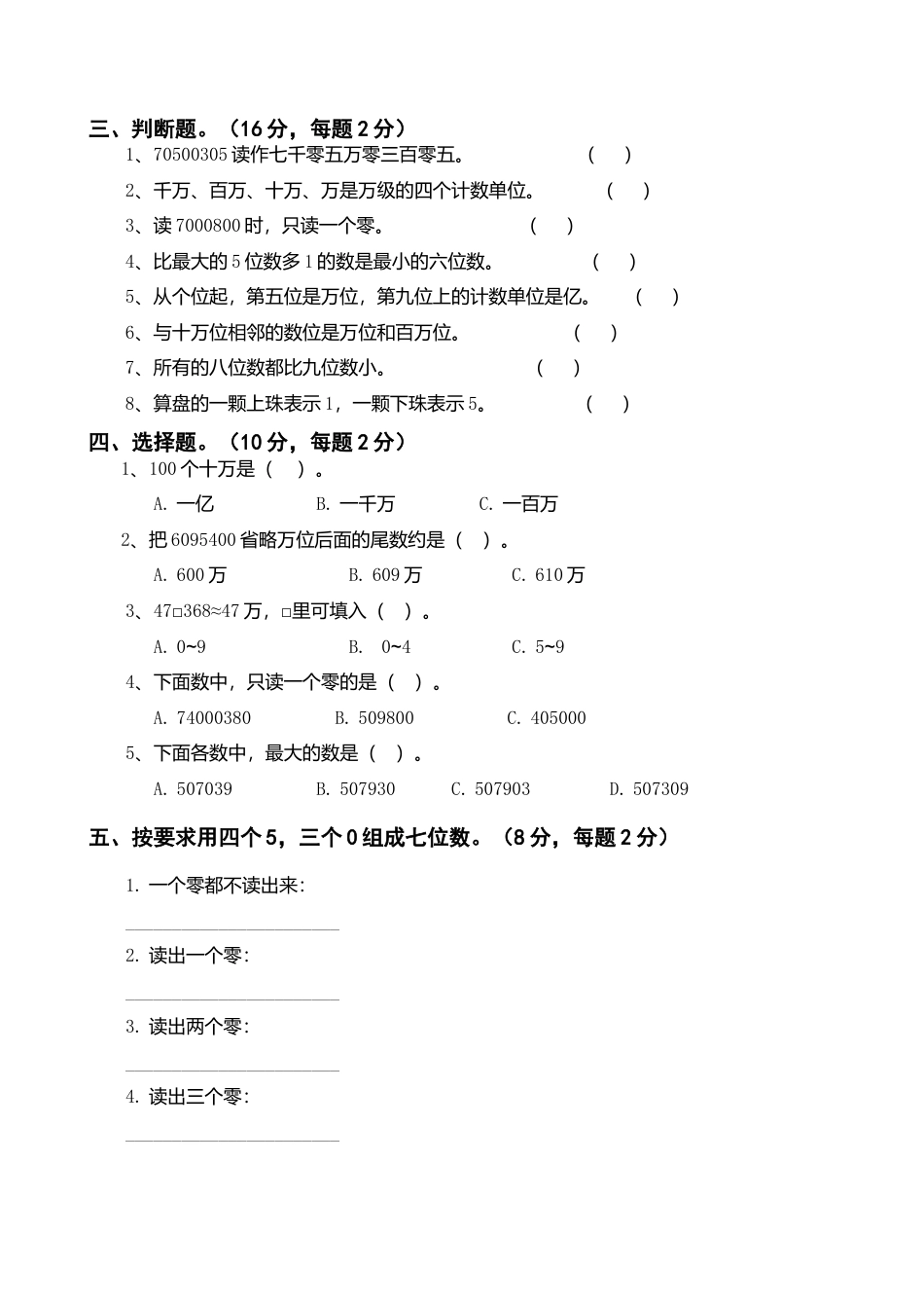 四年级上册数学第一单元测试试卷.doc_第2页