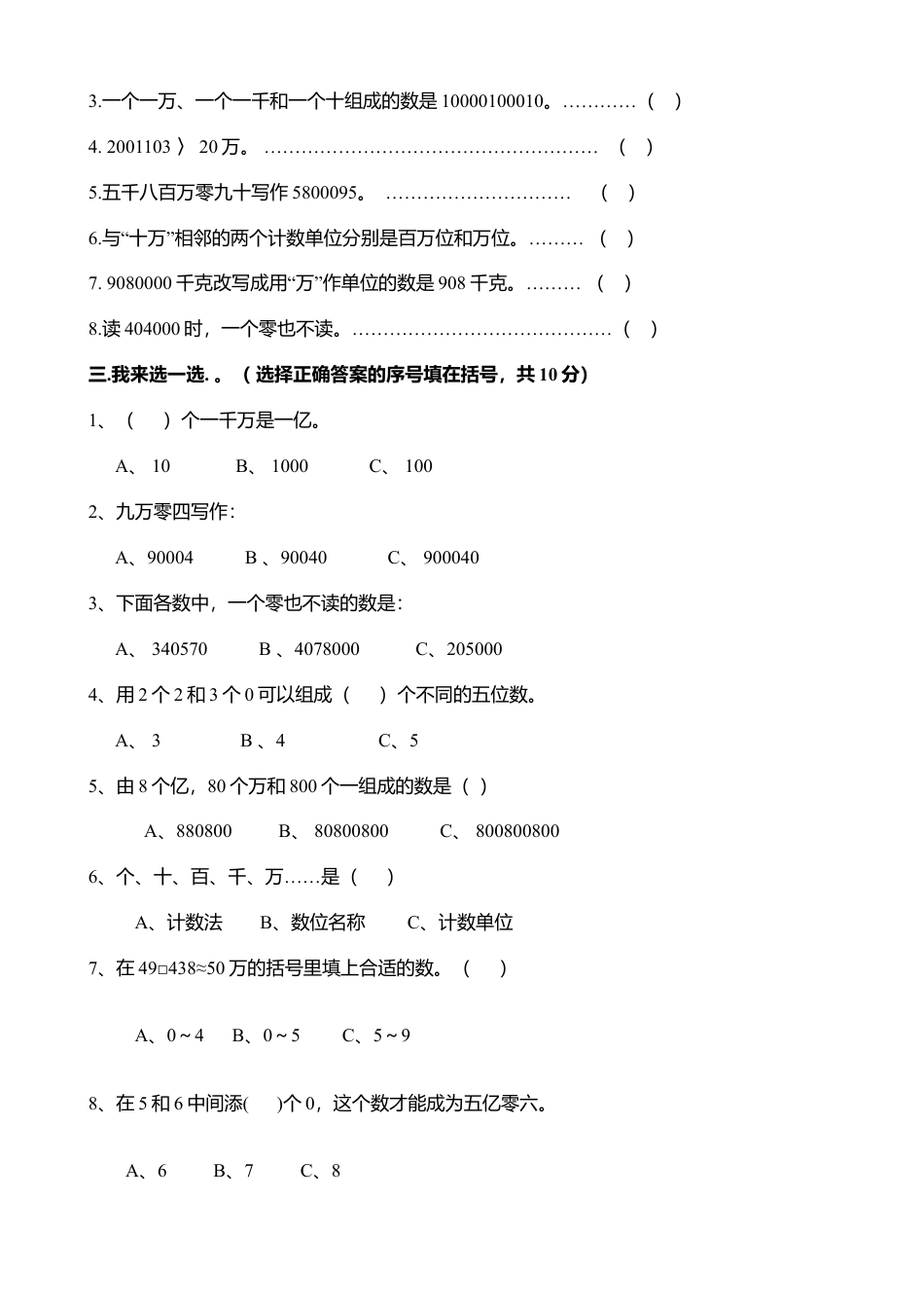 四年级上册数学第一单元大数.doc_第2页
