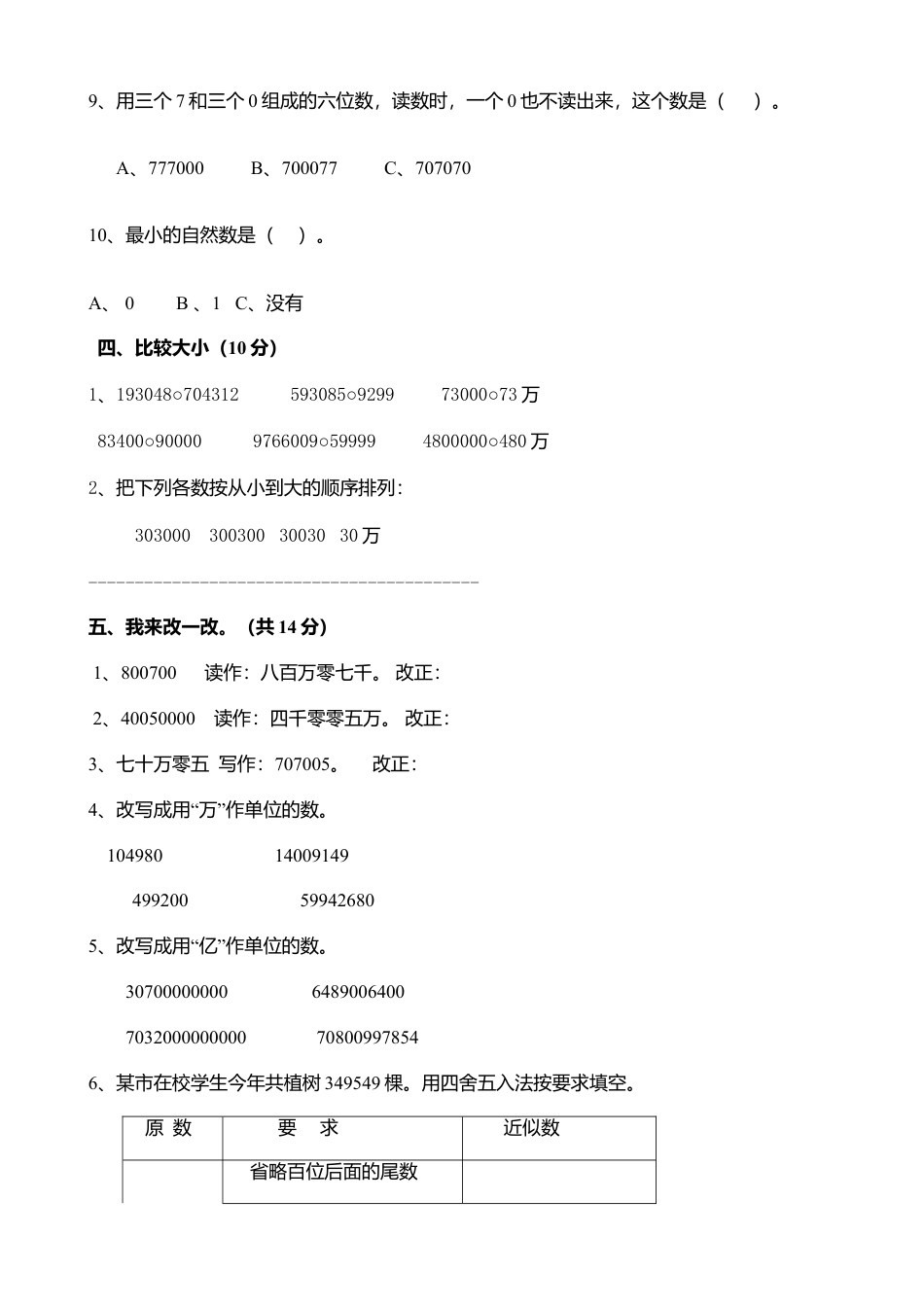 四年级上册数学第一单元大数.doc_第3页