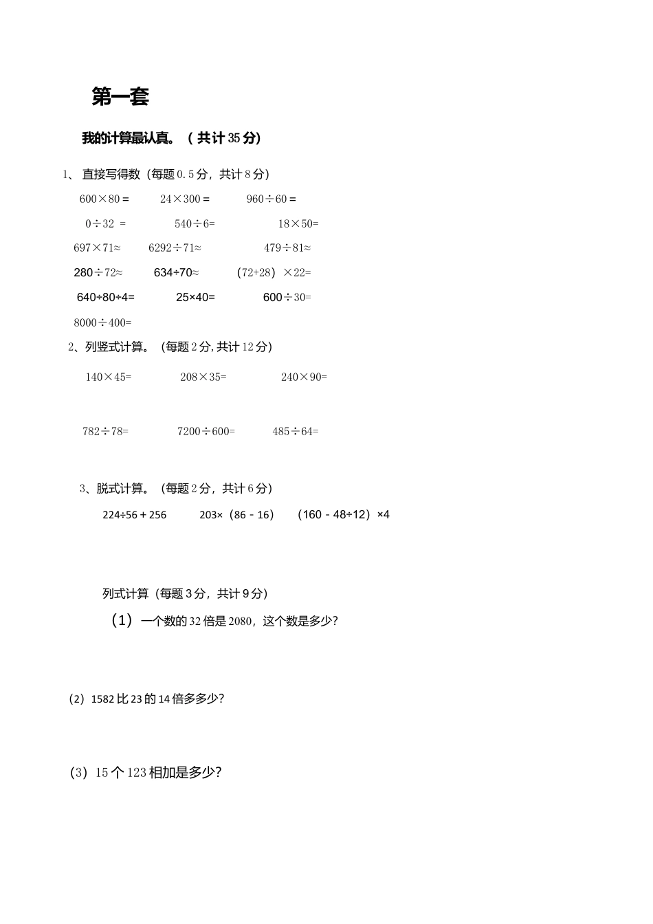 四年级上册数学期末计算.doc_第1页