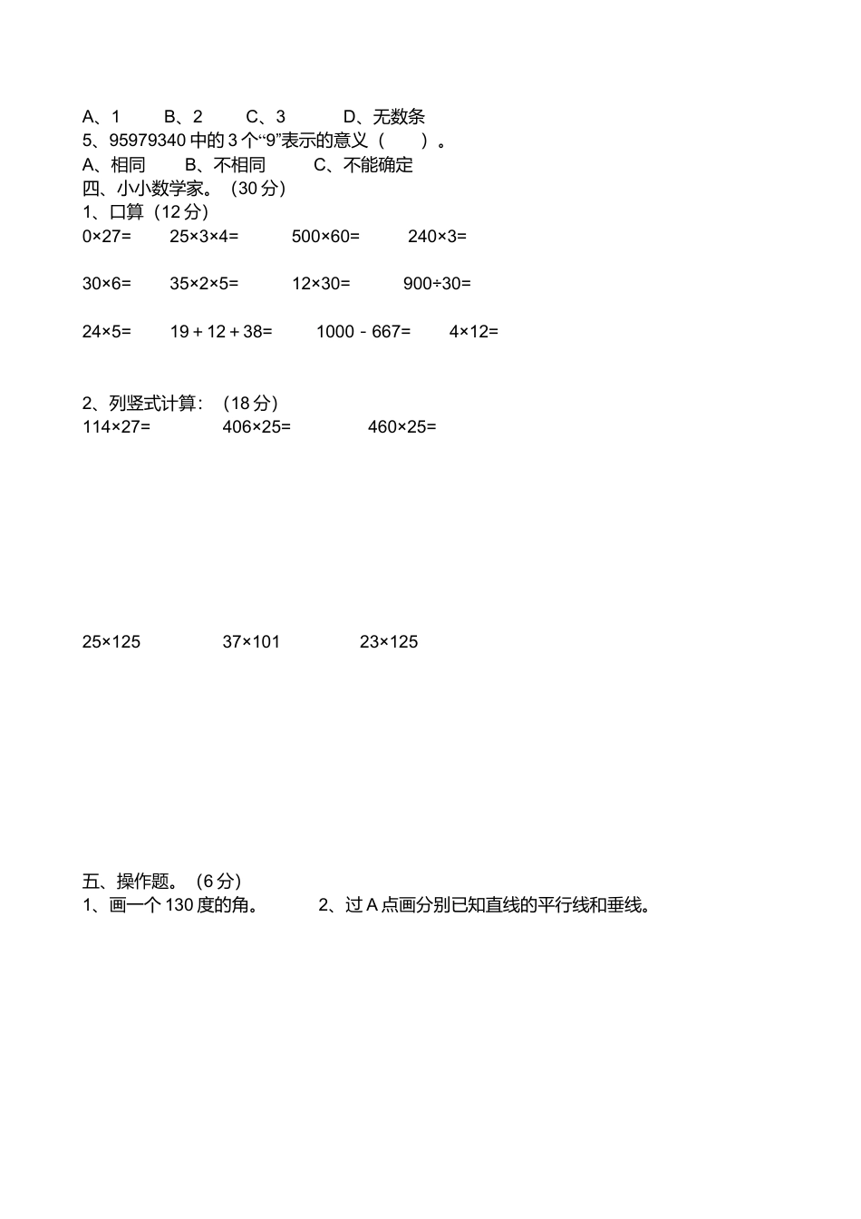 四年级上册数学期中.doc_第2页