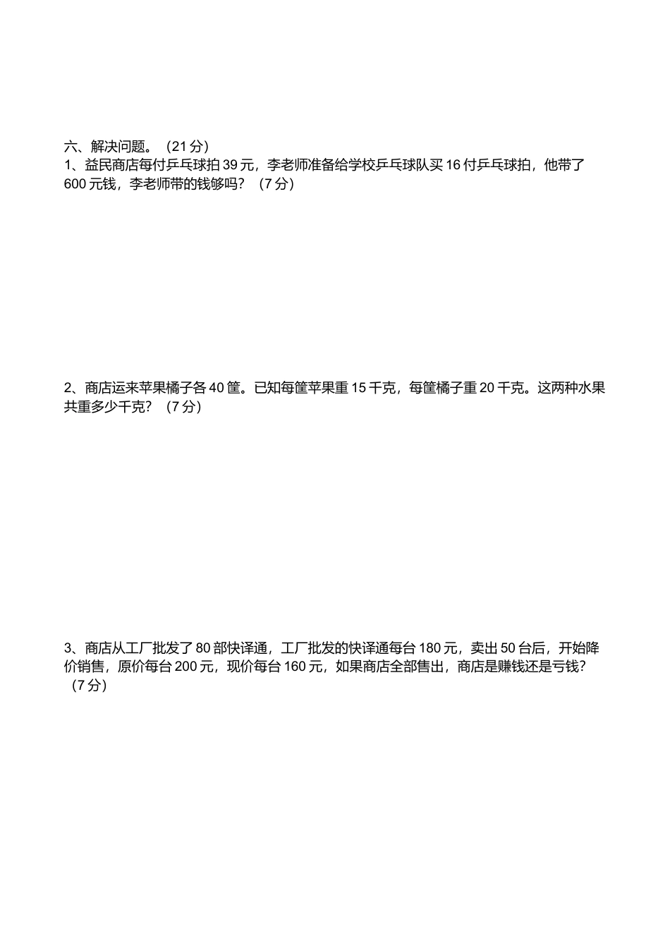 四年级上册数学期中.doc_第3页