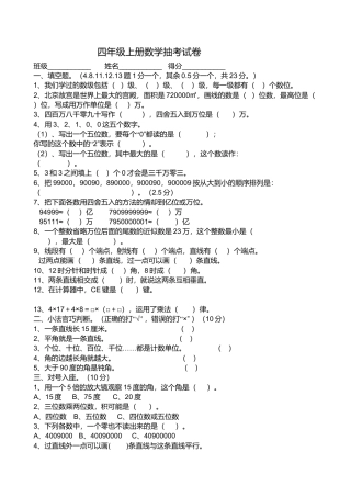 四年级上册数学期中.doc