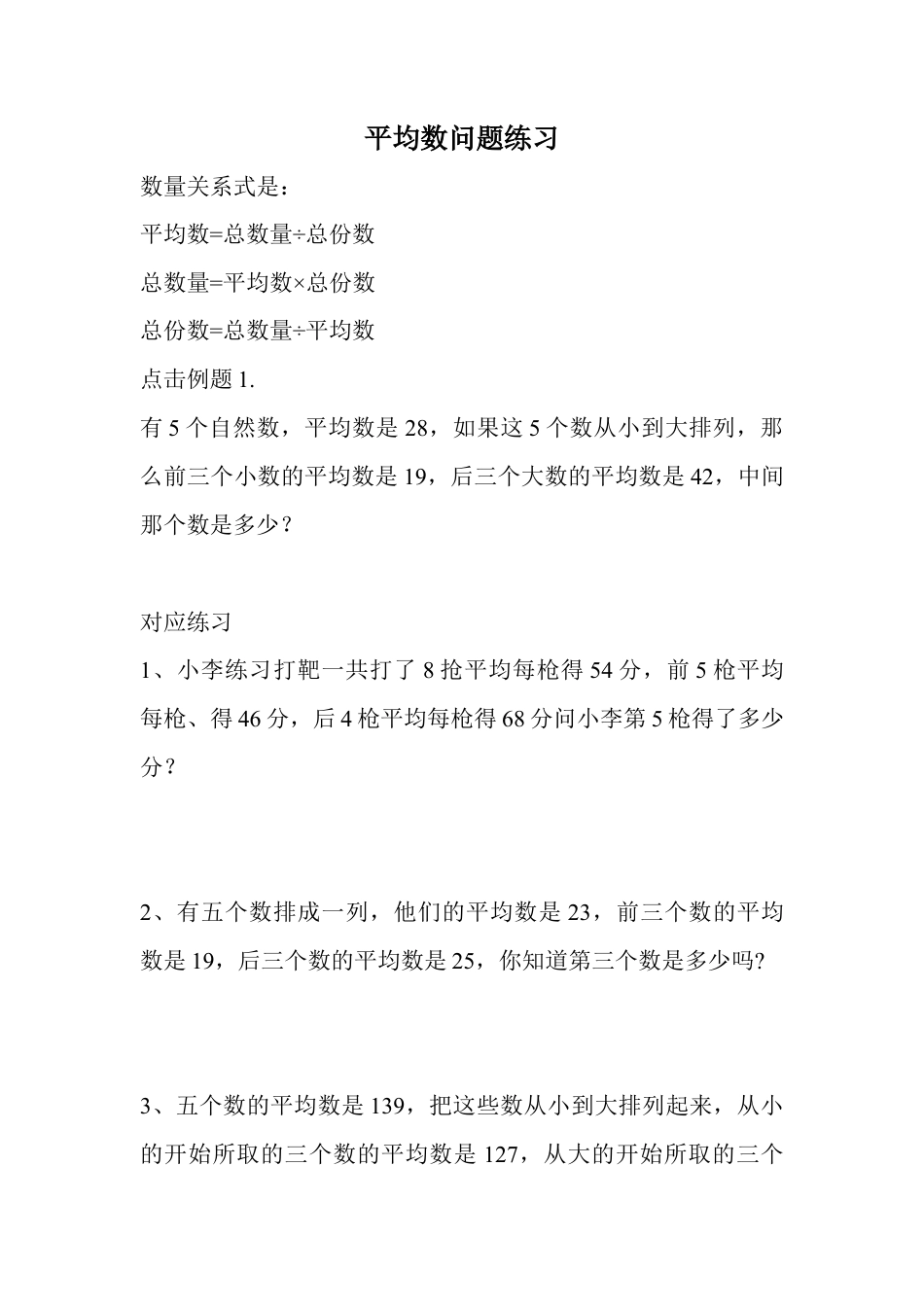 四年级数学平均数问题练习.doc_第1页