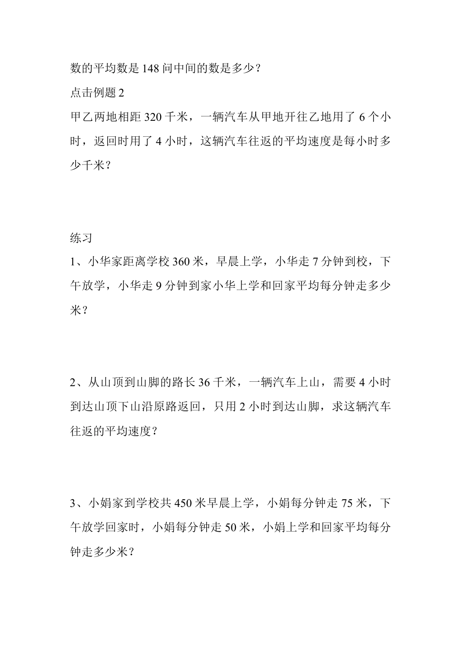 四年级数学平均数问题练习.doc_第2页