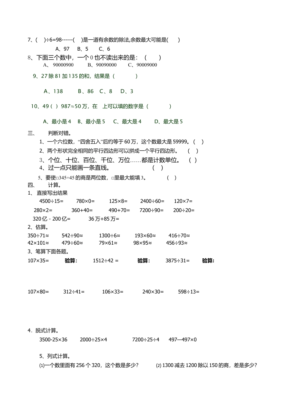 四年级数学上册期末测试卷.doc_第2页