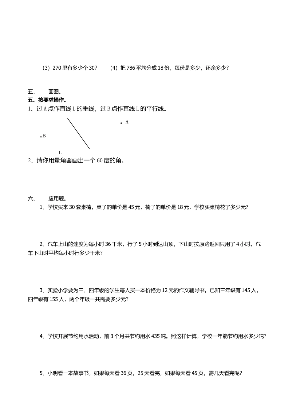 四年级数学上册期末测试卷.doc_第3页