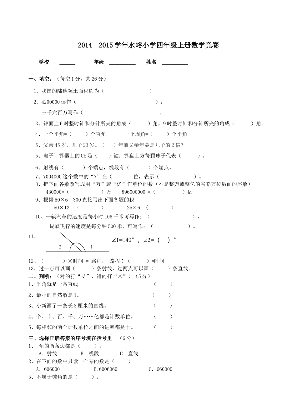 四年级数学上册期末试卷.doc_第1页