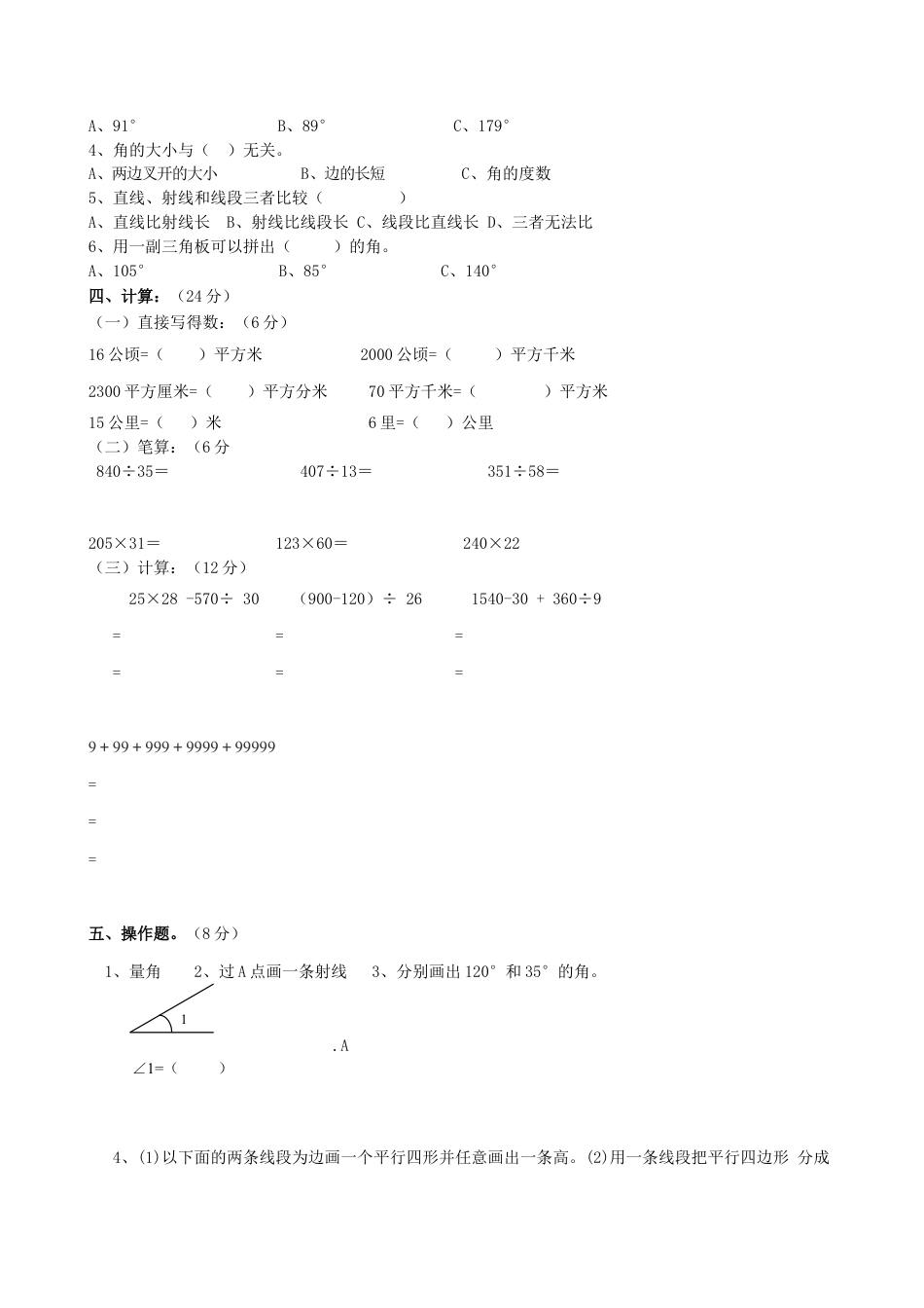 四年级数学上册期末试卷.doc_第2页