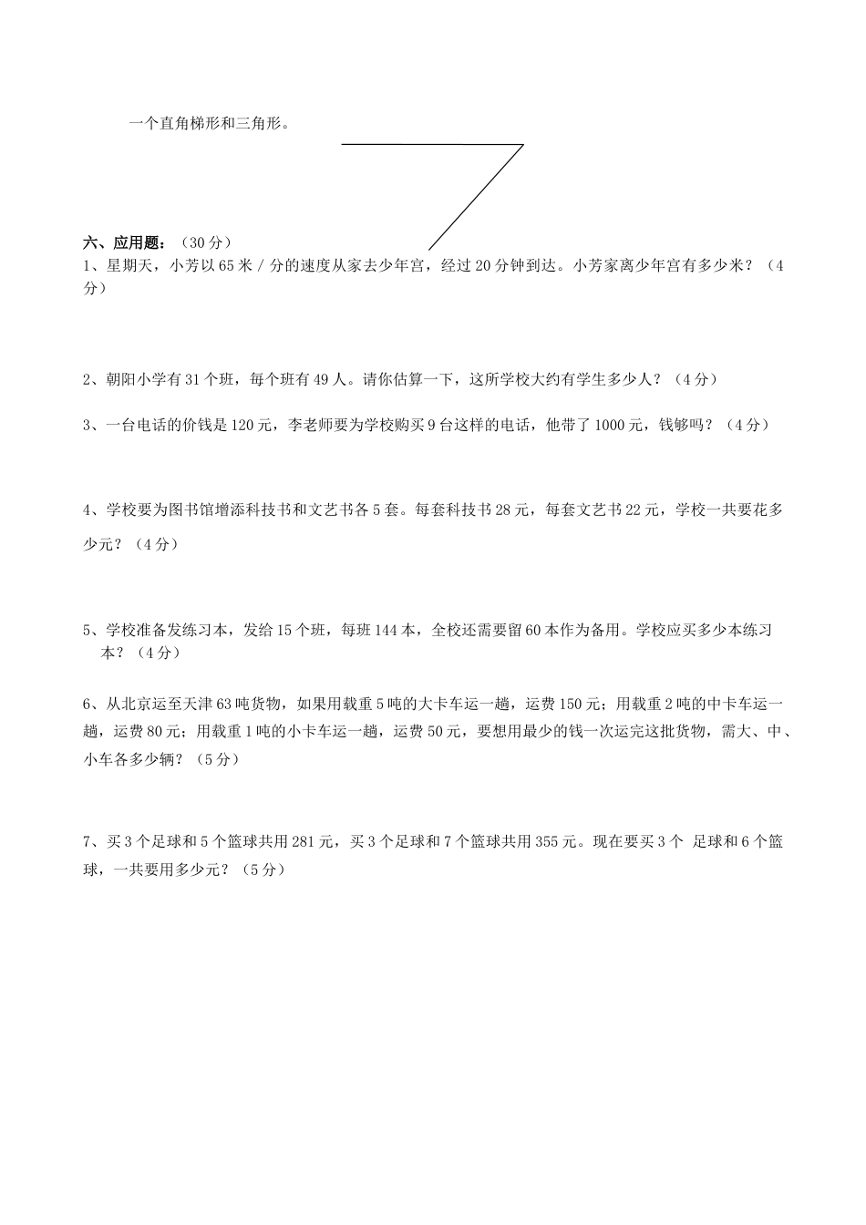 四年级数学上册期末试卷.doc_第3页