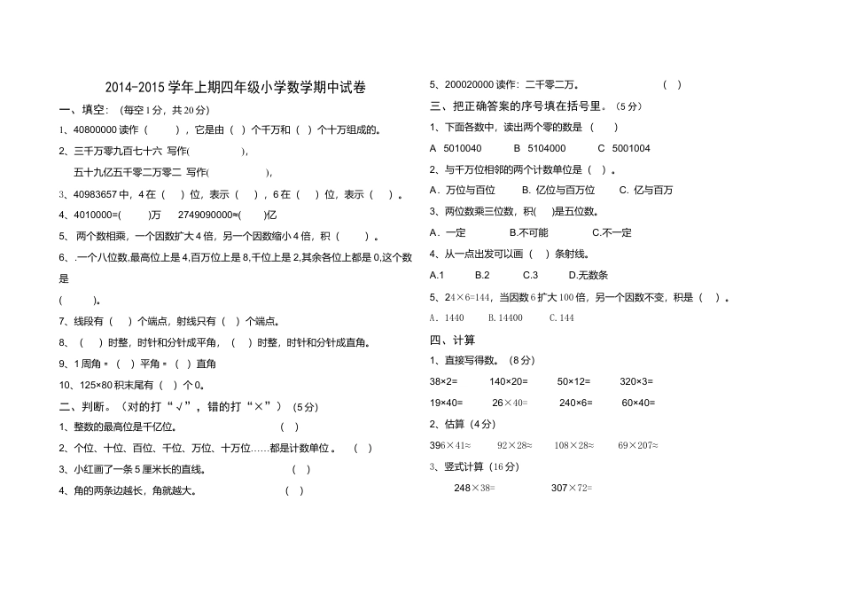 四年级数学上册期中试卷04.doc_第1页