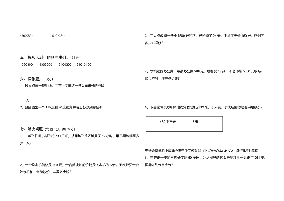 四年级数学上册期中试卷04.doc_第2页
