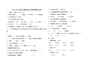 四年级数学上册期中试卷04.doc