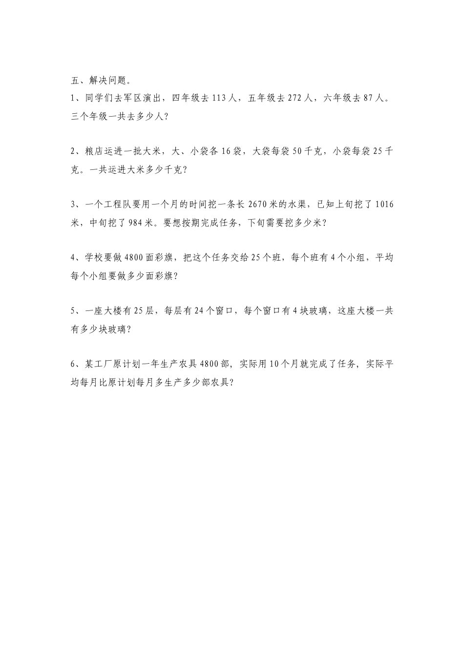 四年级数学下册《运算定律与简便计算》综合练习题].doc_第3页