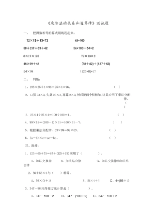 四年级数学下册乘法运算律测试题.doc