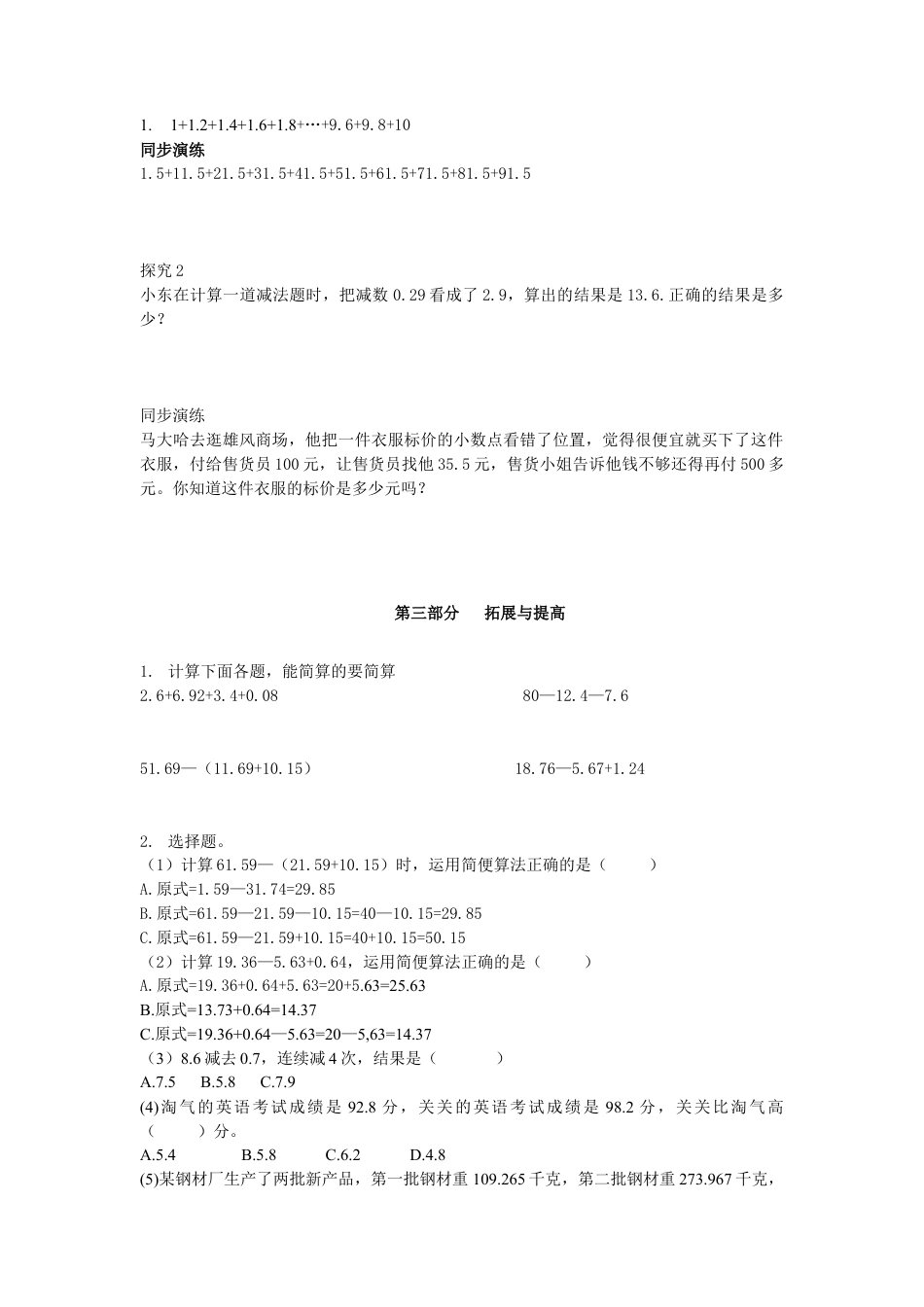 四年级数学下册-第3讲--小数加减混合运算与巧算.doc_第2页