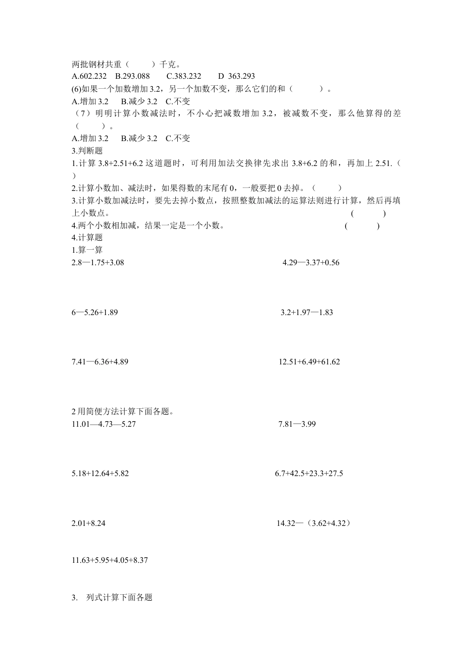 四年级数学下册-第3讲--小数加减混合运算与巧算.doc_第3页