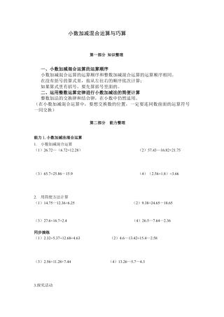 四年级数学下册-第3讲--小数加减混合运算与巧算.doc