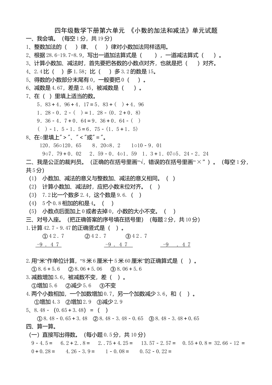 四年级数学下册第六单元-《小数的加法和减法》单元试题.doc_第1页