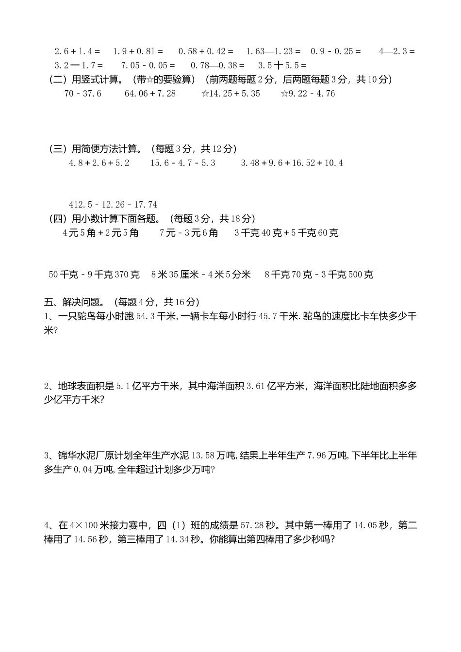 四年级数学下册第六单元-《小数的加法和减法》单元试题.doc_第2页
