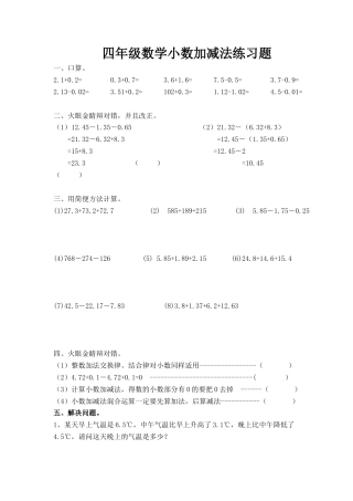 四年级数学下册小数加减法练习题.doc